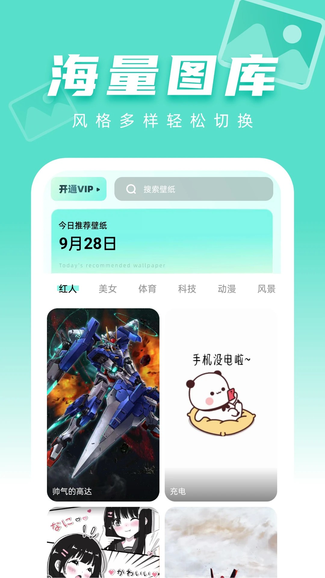 图图免费壁纸官方正版