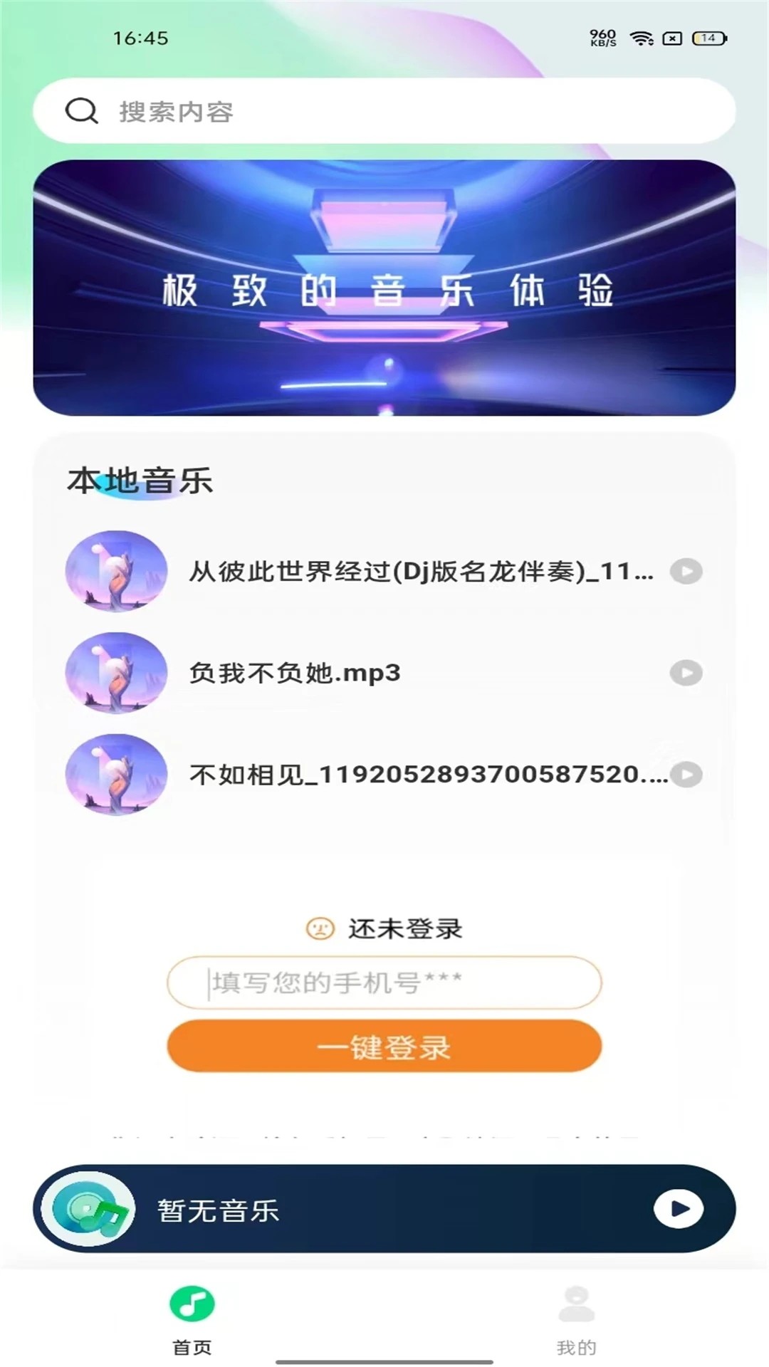全民音乐播放器官网版