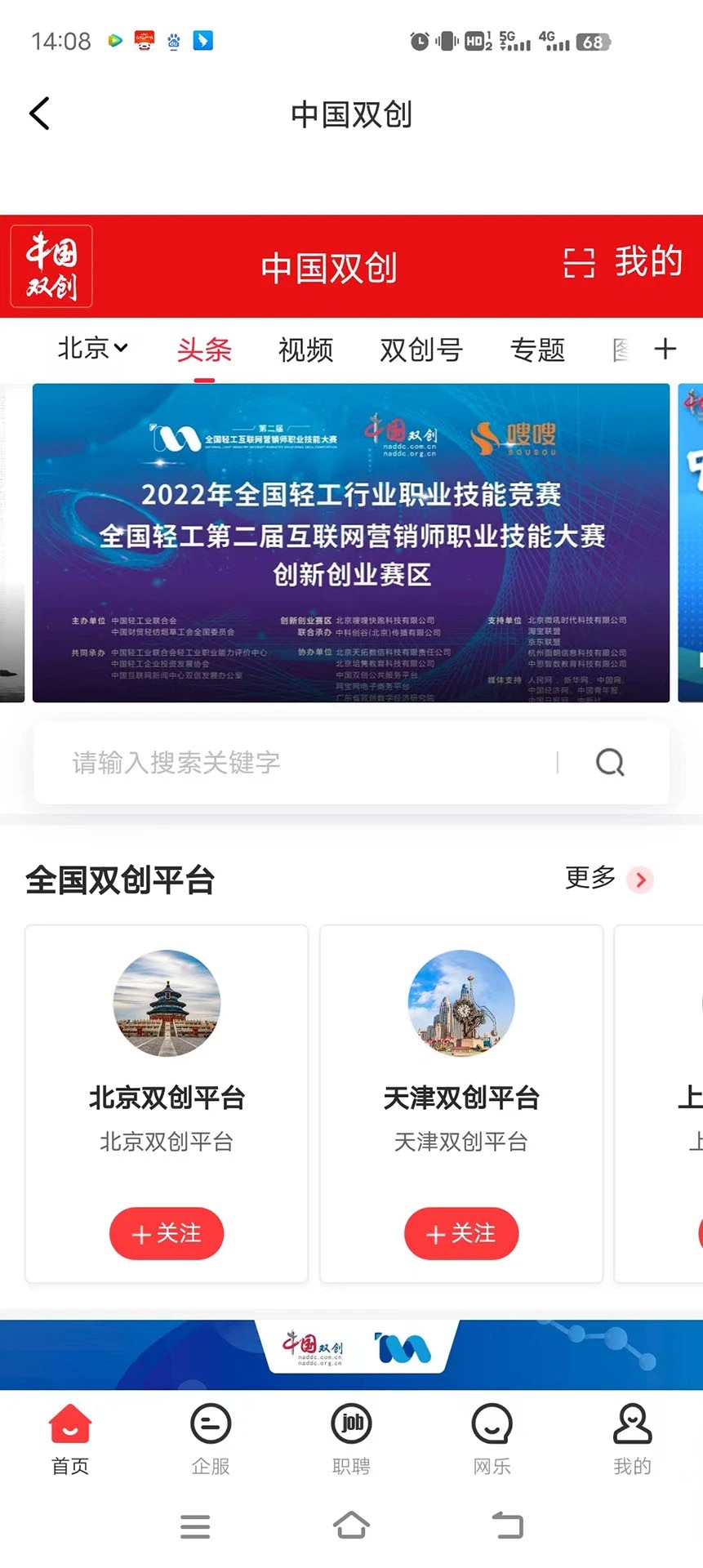 中国双创全新版