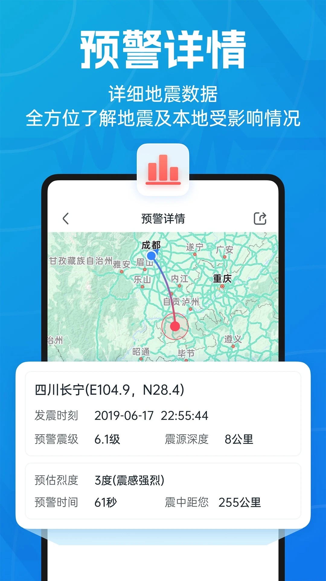 地震预警倒计时警报免费手机版