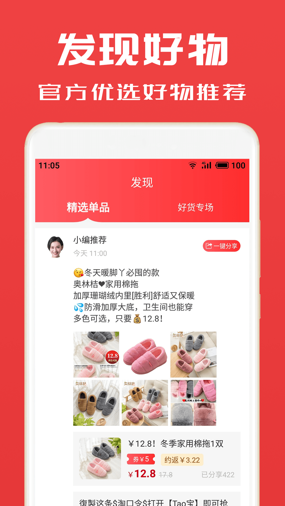淘券小帮手正式版