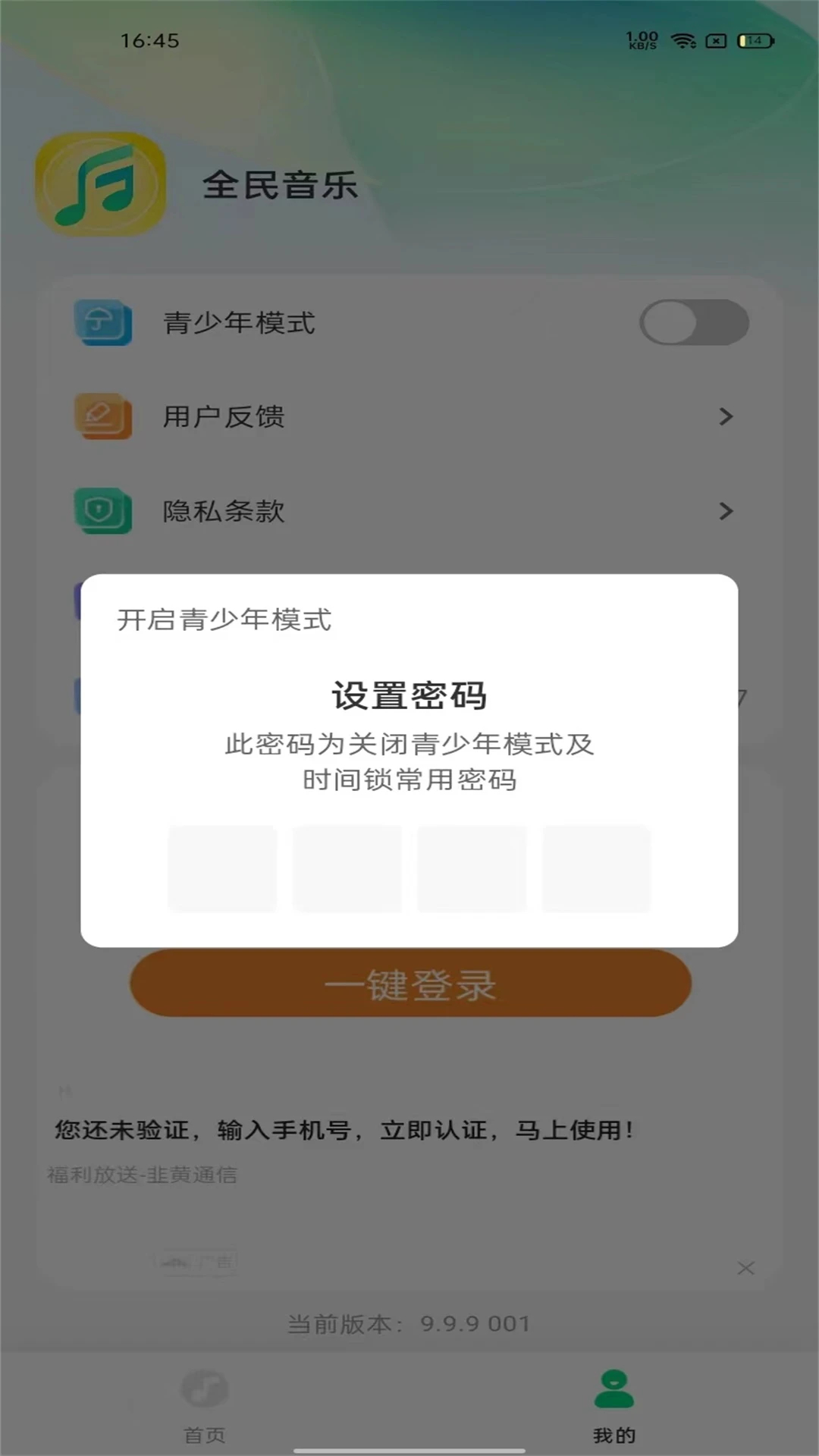 全民音乐播放器官方正版