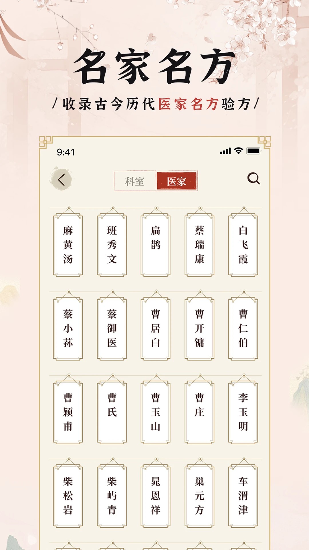 中医方剂i官方版