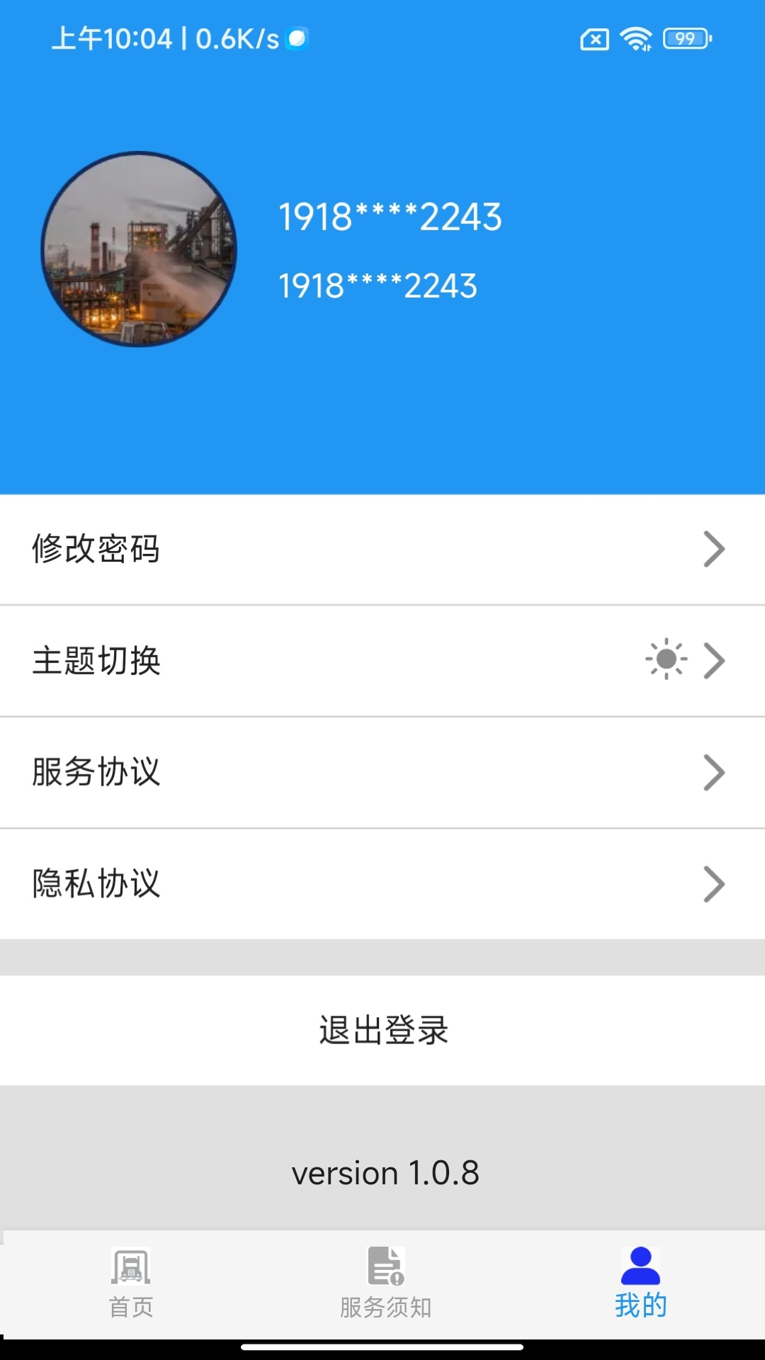 车辆环保登记官方安卓版