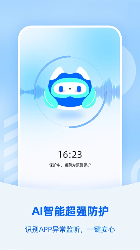 防监听大师免费手机版