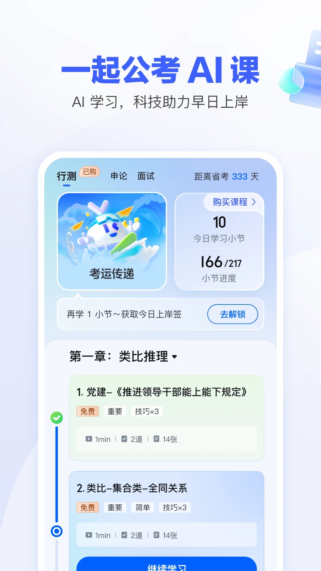 一起公考AI课全新版本
