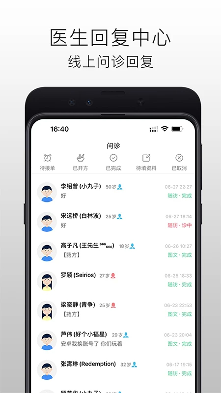 国医在线医生端自定义版