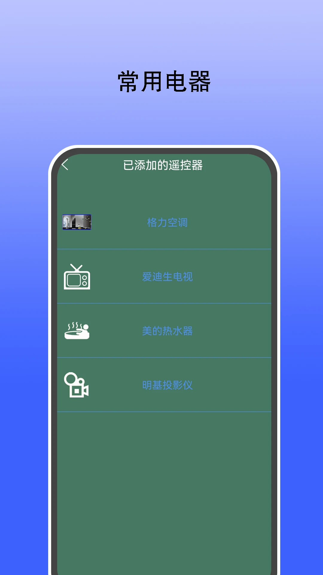 红外遥控器通用控官网正版