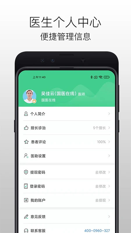 国医在线医生端纯净版