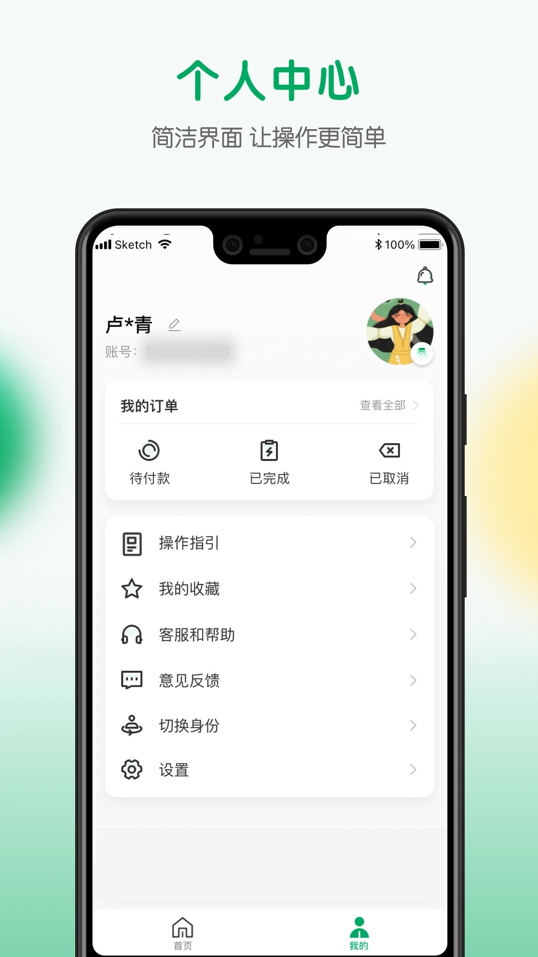 每食优享定制版