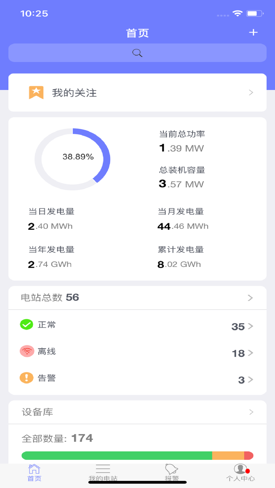 光伏精灵安卓正版