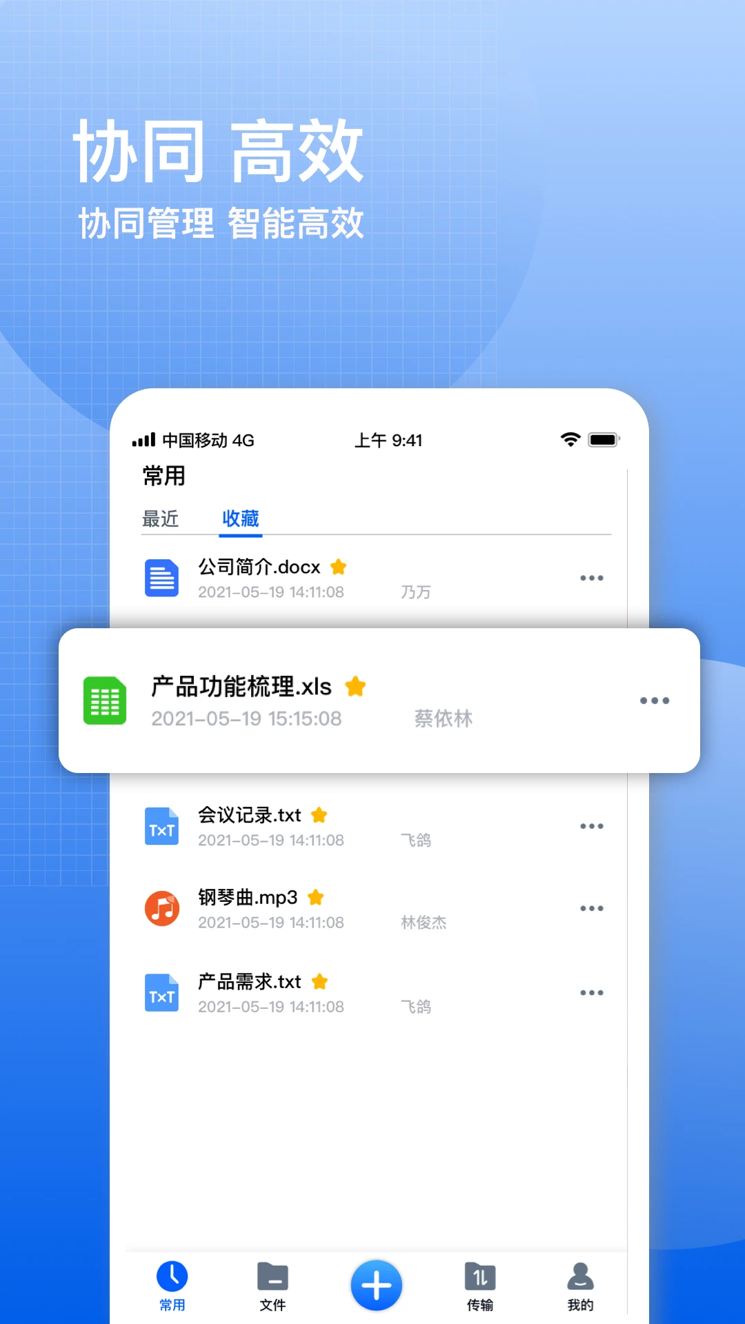 飞鸽云文档官方手机版