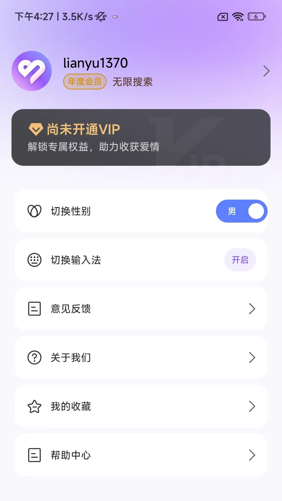 恋语输入法官方正式版