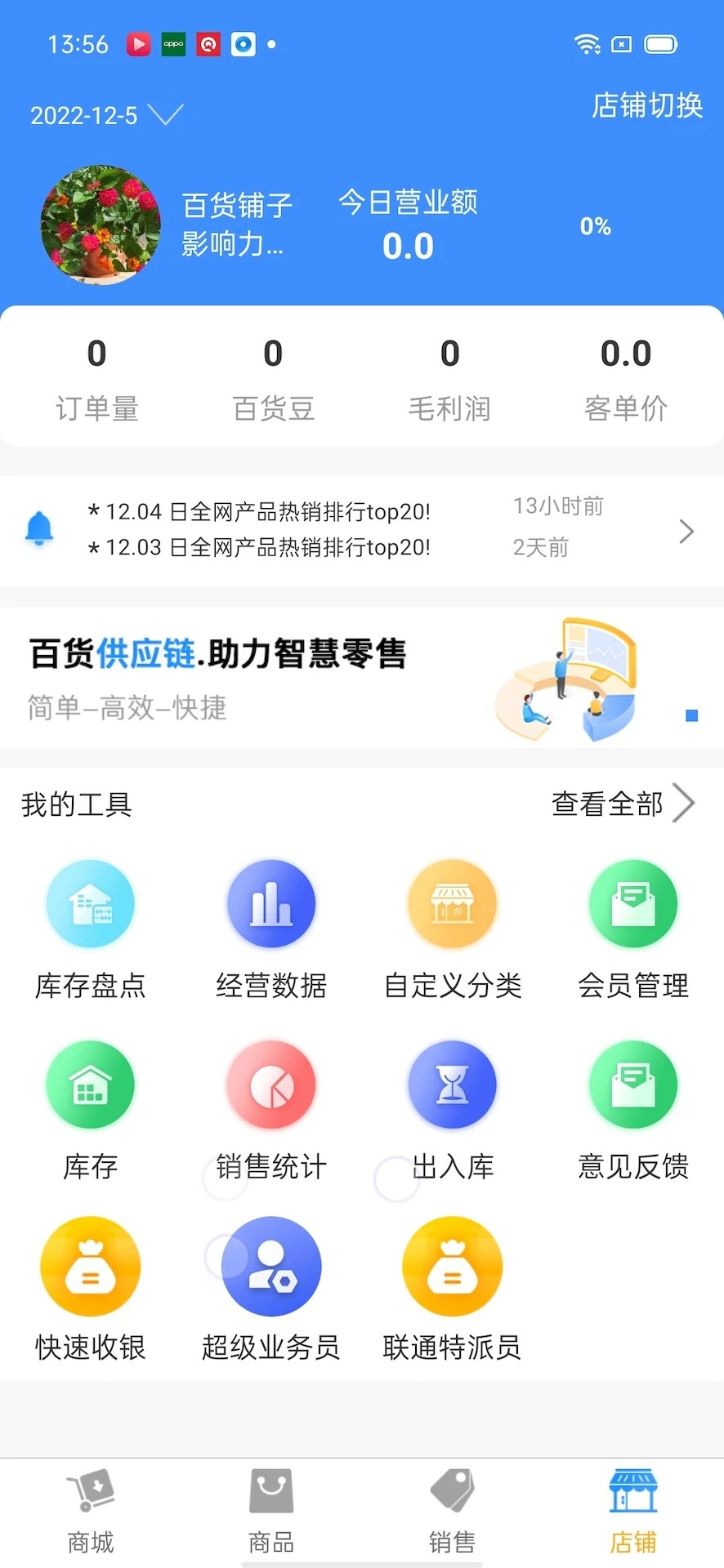 百货商家端纯净版