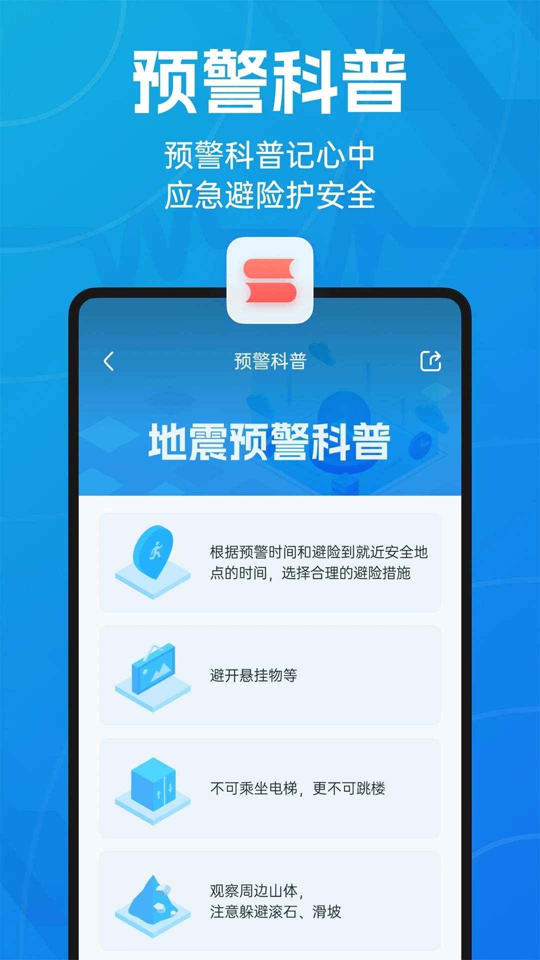 地震预警倒计时警报官方手机版