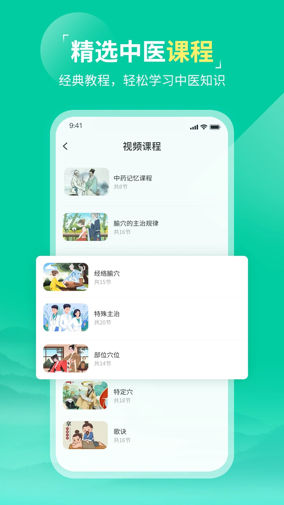 中医针灸纯净版