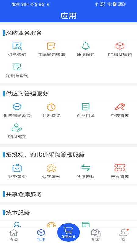 干将供应链官网版