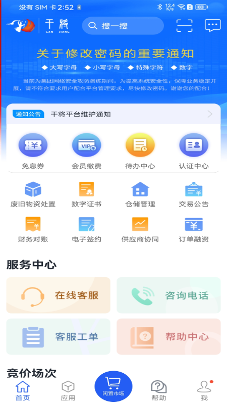 干将供应链2025官方最新
