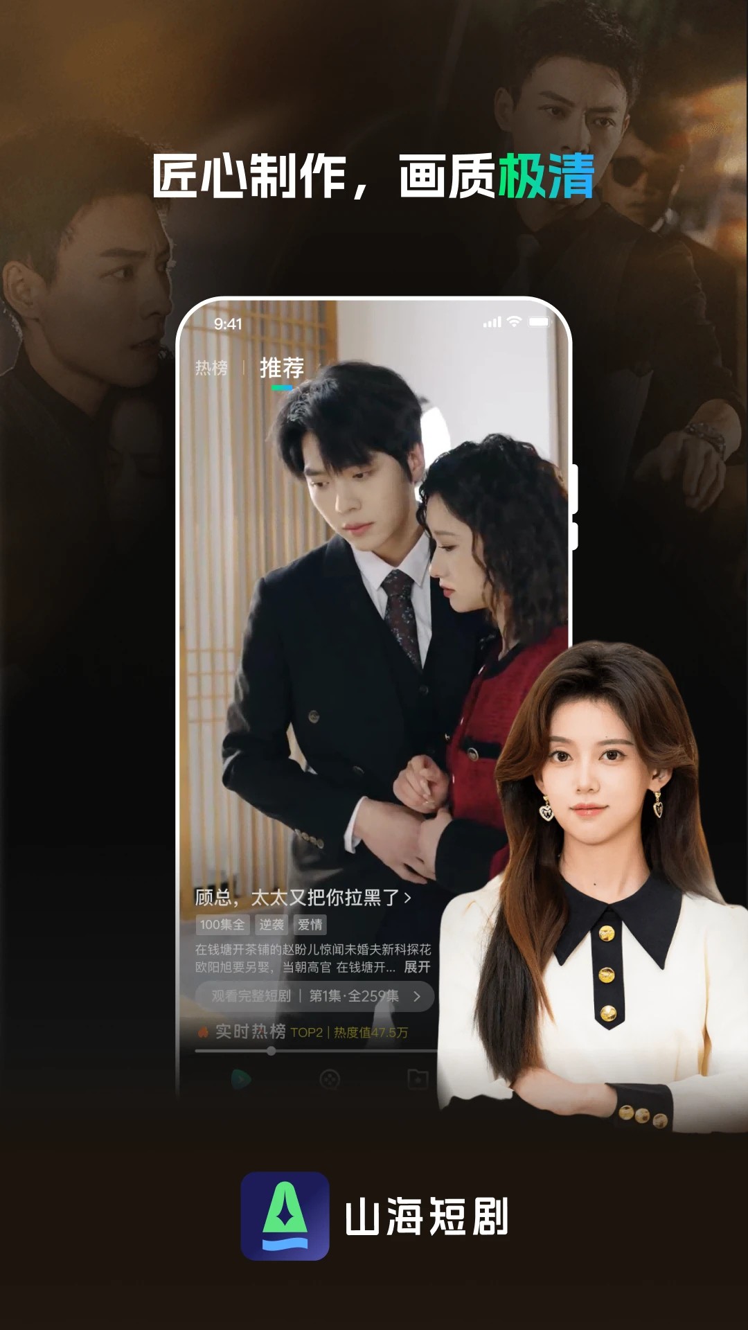 山海短剧官网正版