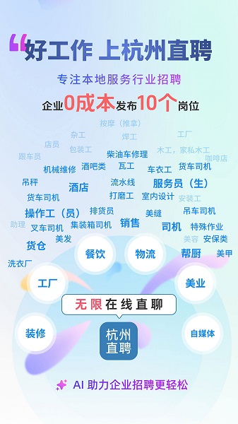 杭州直聘官方免费