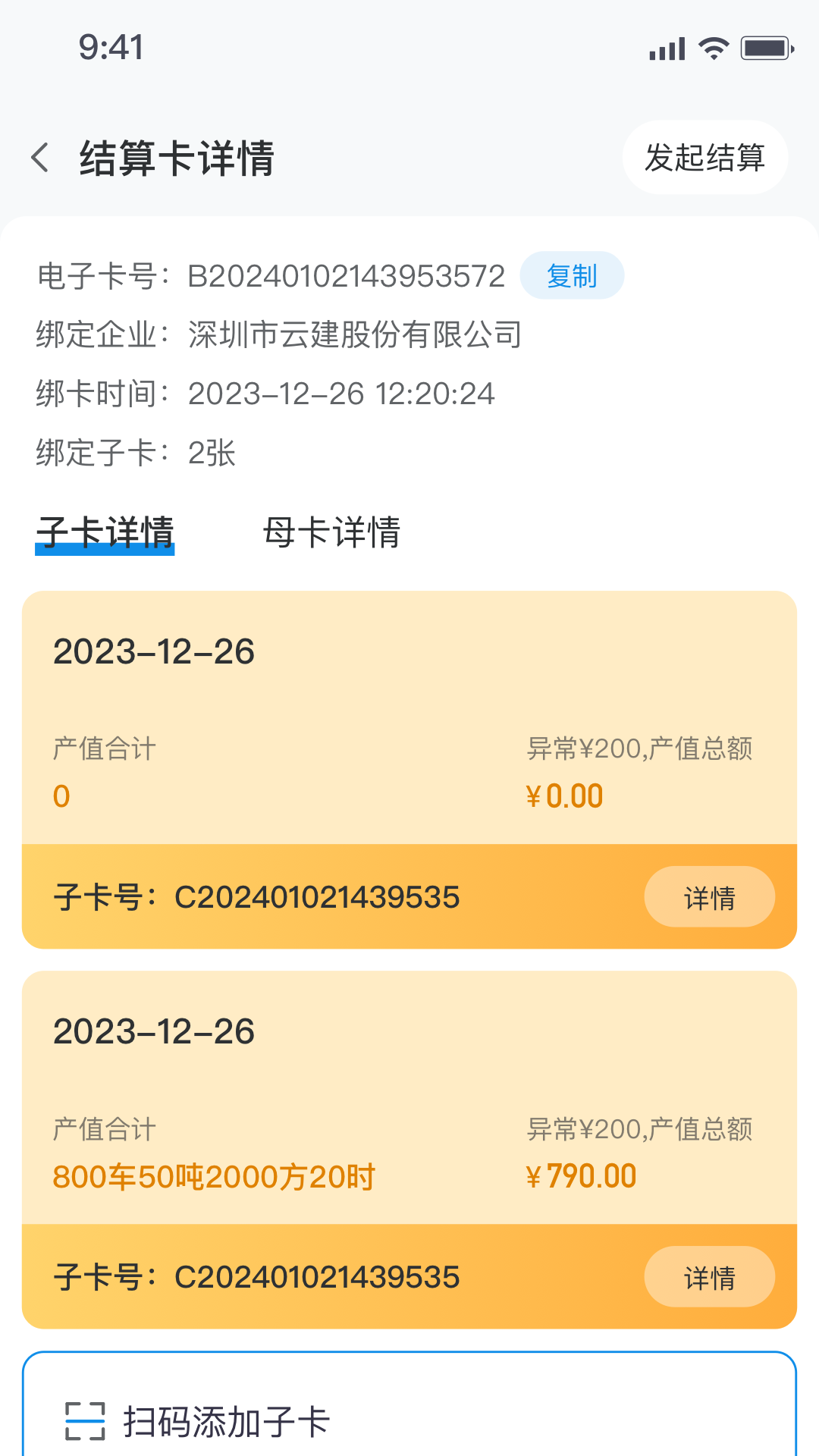 建运宝司机版免费正版