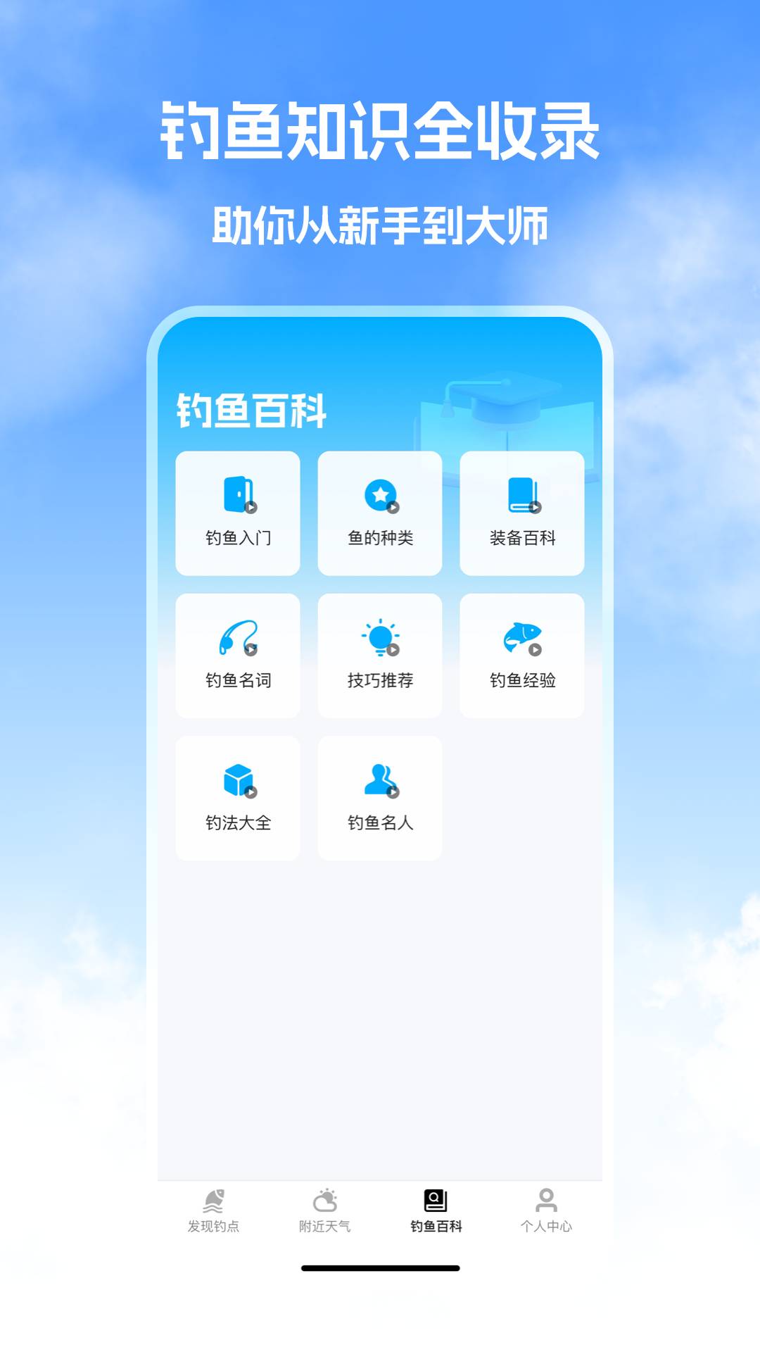 钓鱼帮官网最新版