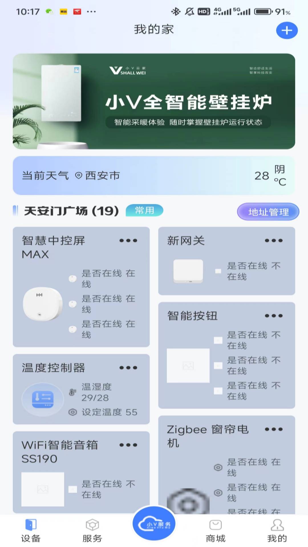 小V服务官方正版