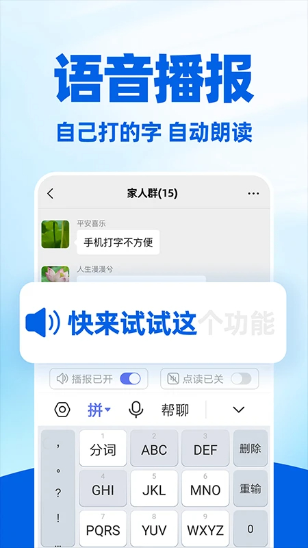 百搜输入法最新版