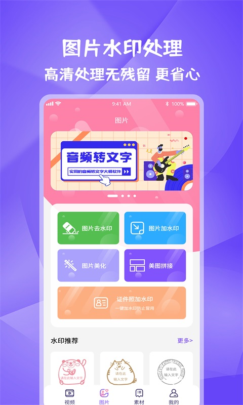 图片视频妙去水印2025官方最新