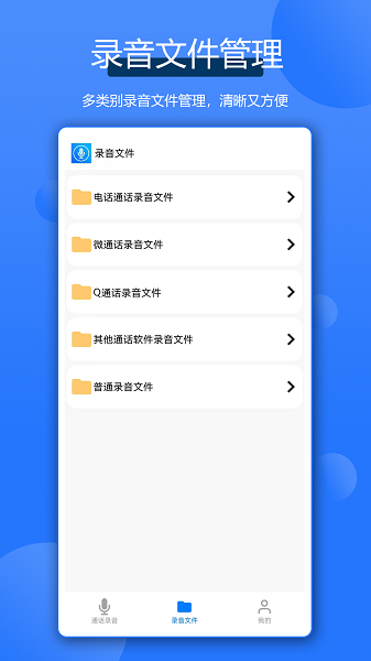 通话录音全能王官方正版
