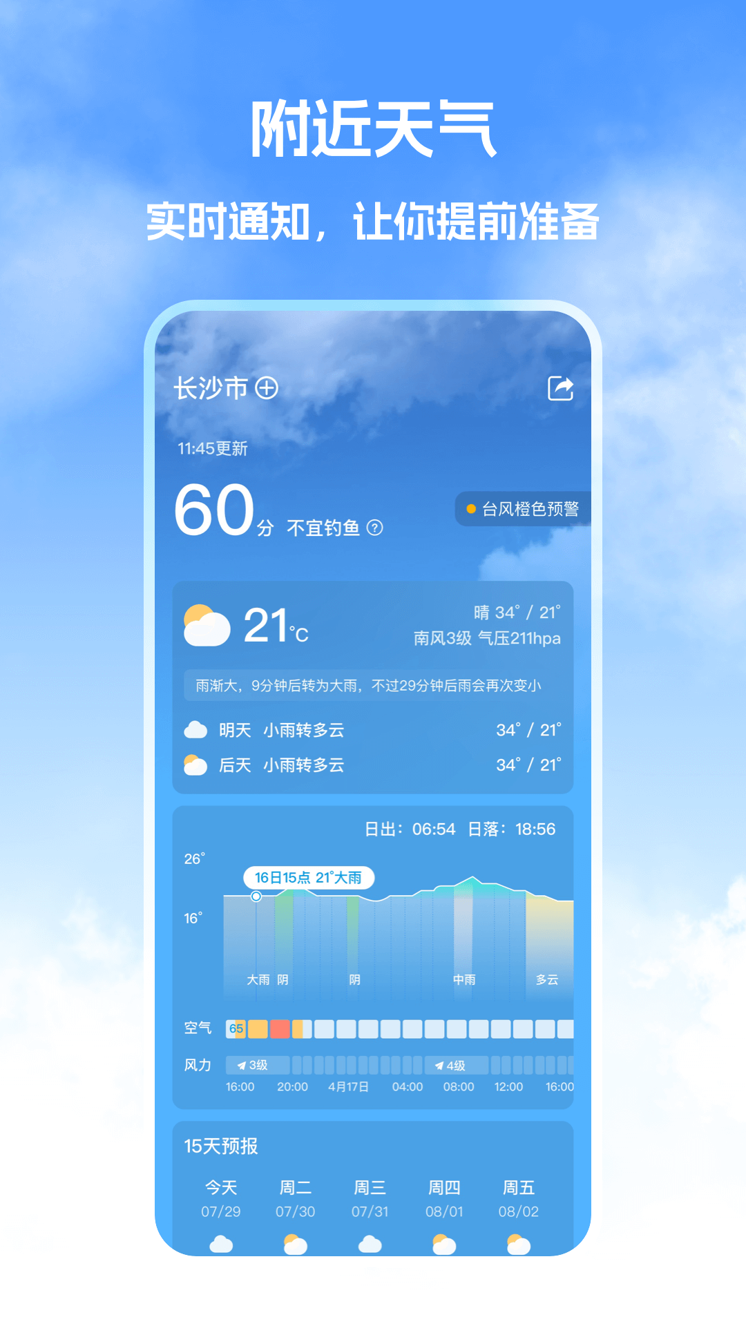 钓鱼帮官方版
