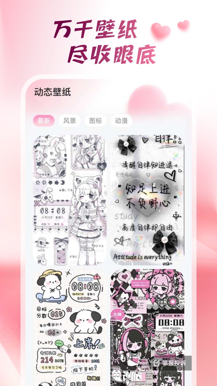 心动桌面壁纸自定义版