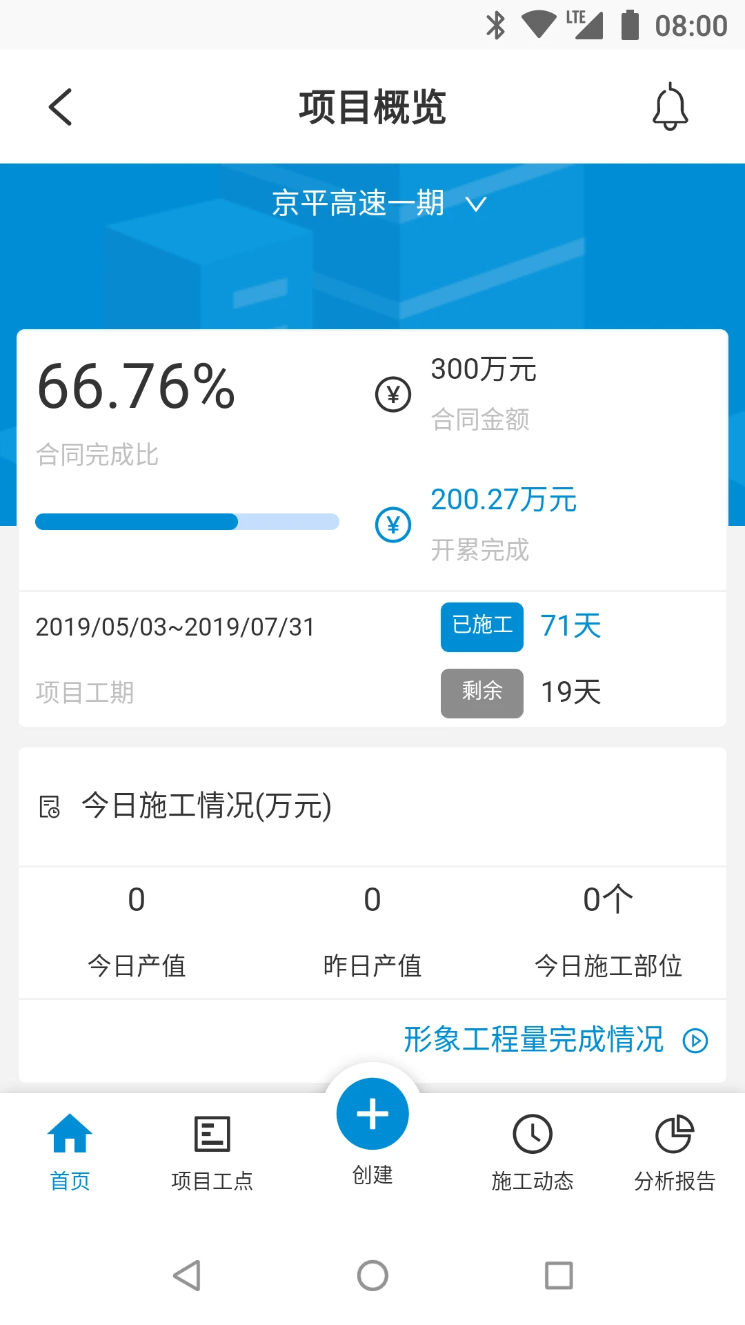 筑诚正式版