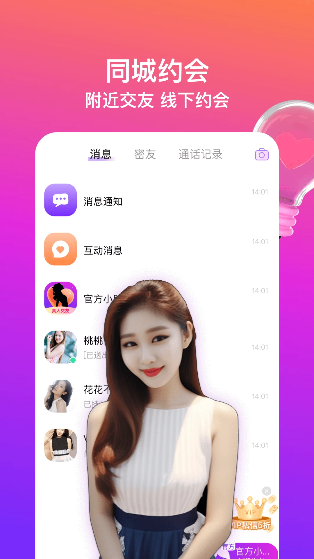 同城闪约会最新官方
