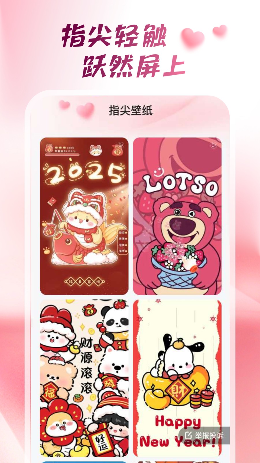 心动桌面壁纸全新版本