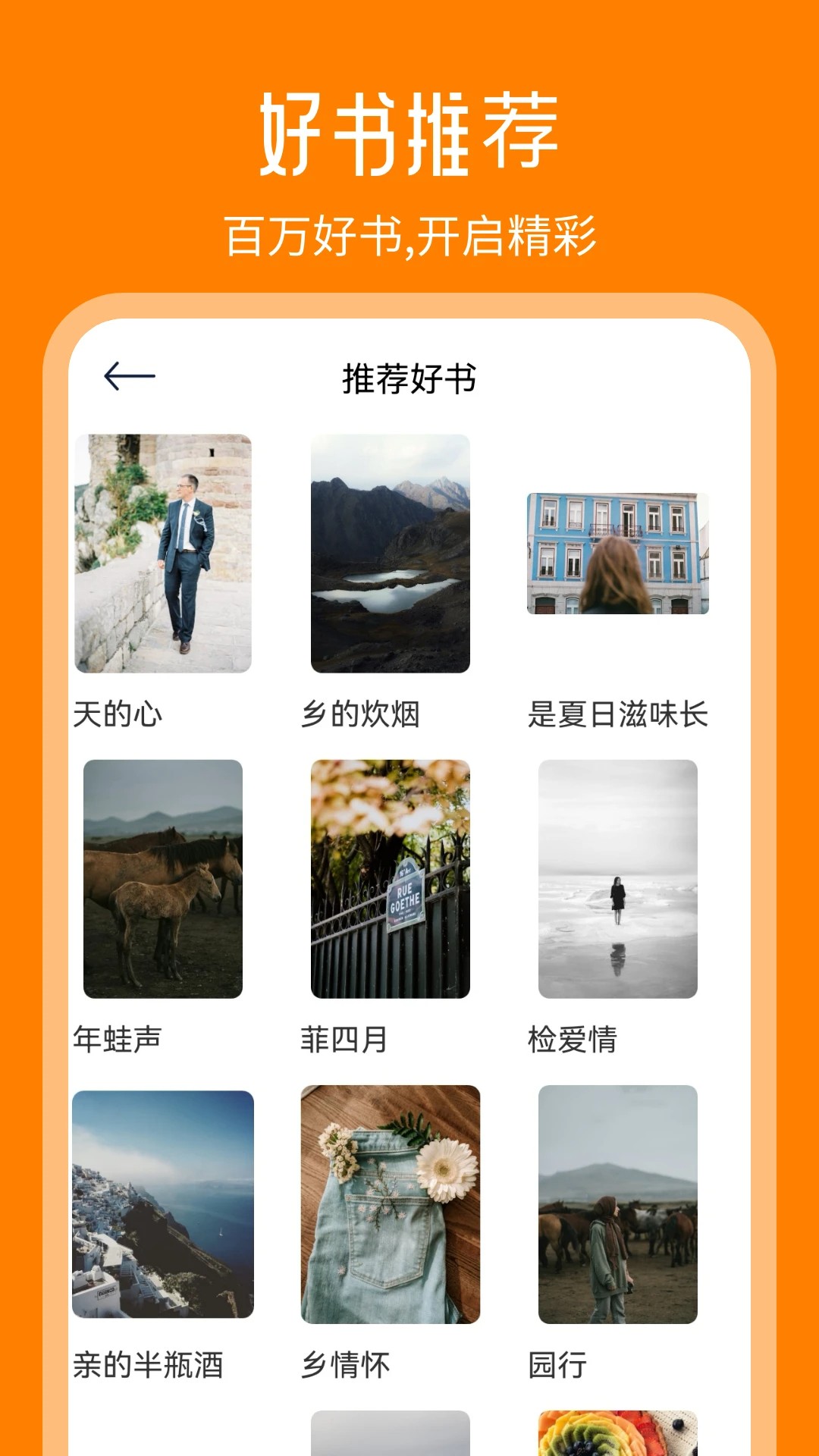 天天追书正版最新正版