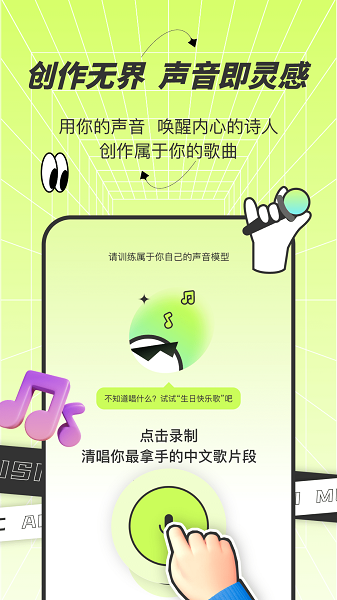 AI写歌唱作助手官方手机版