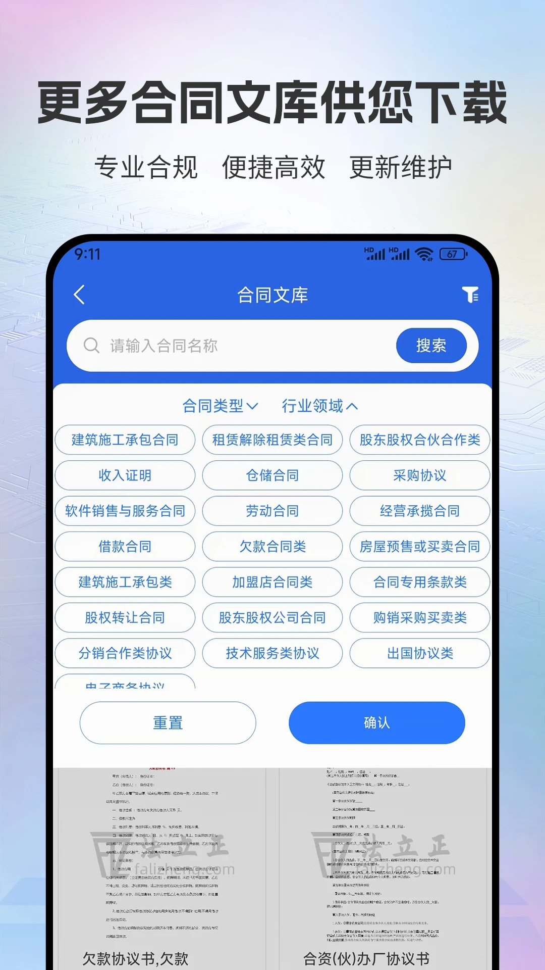 法立正免费手机版