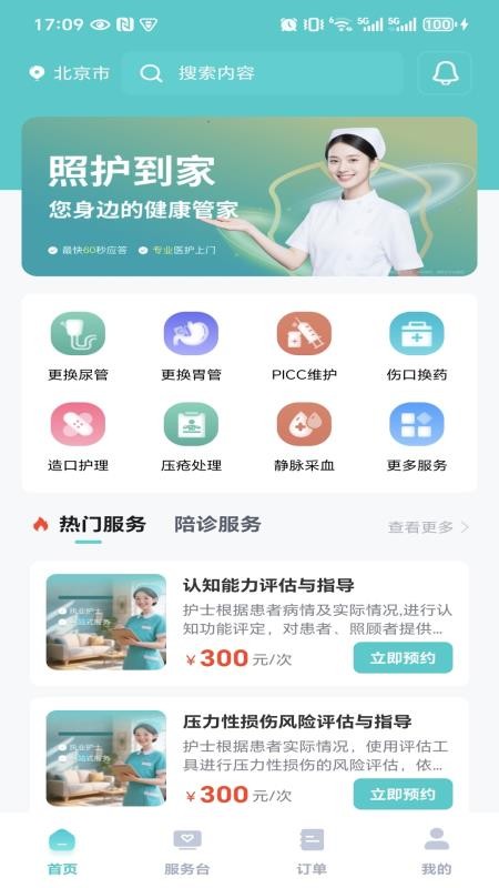 照护到家正式版