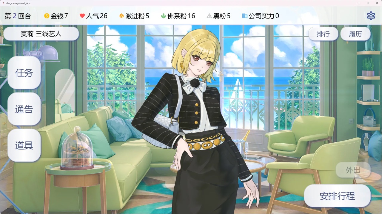 星梦养成记中文版