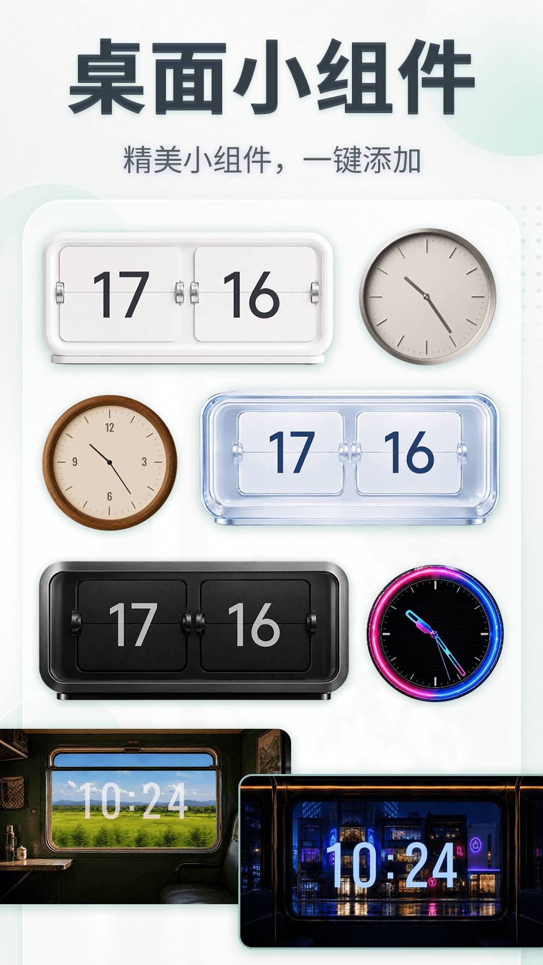 闹钟UClock桌面时钟完整版