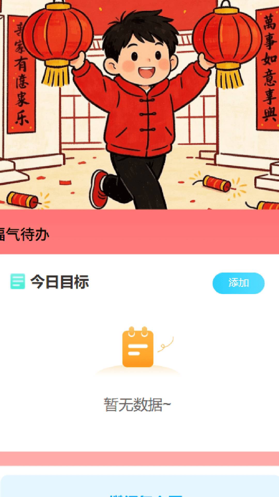 走路福满门存档版