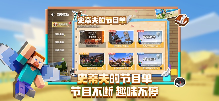 我的世界：移动版修改版