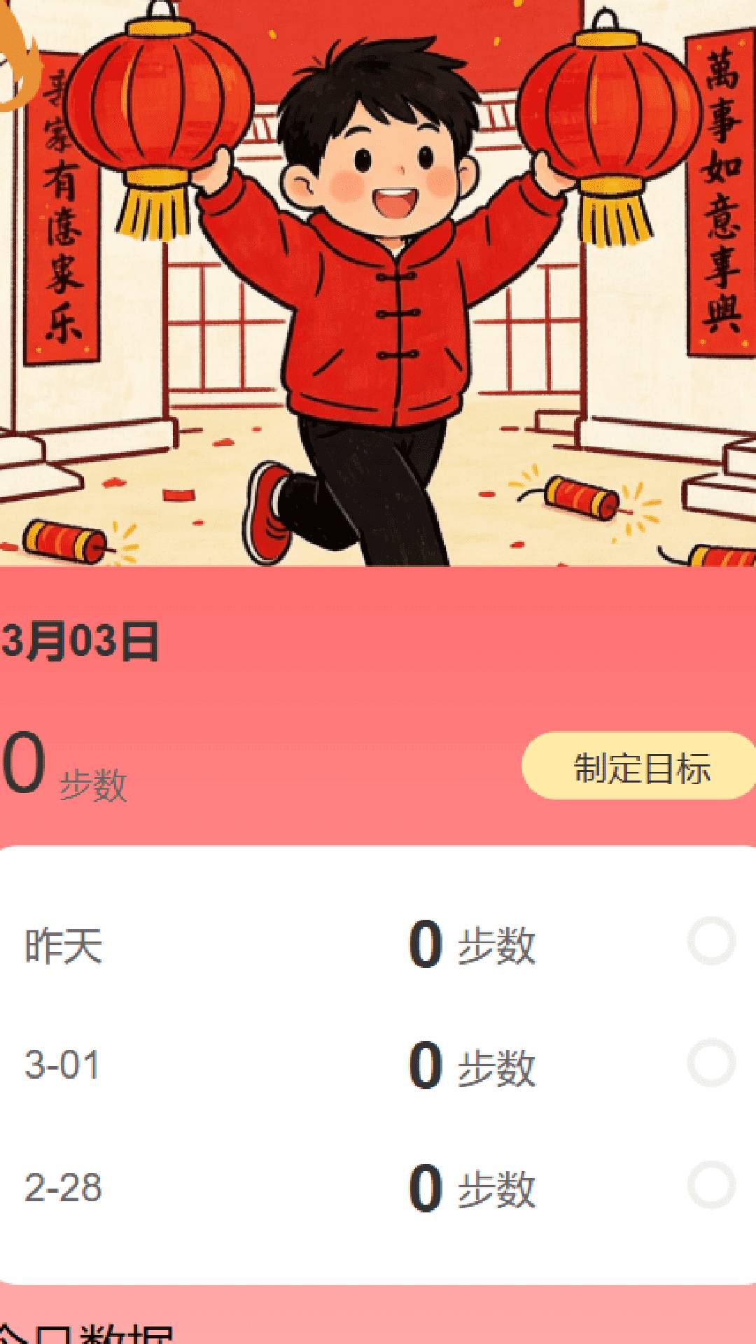 走路福满门离线版