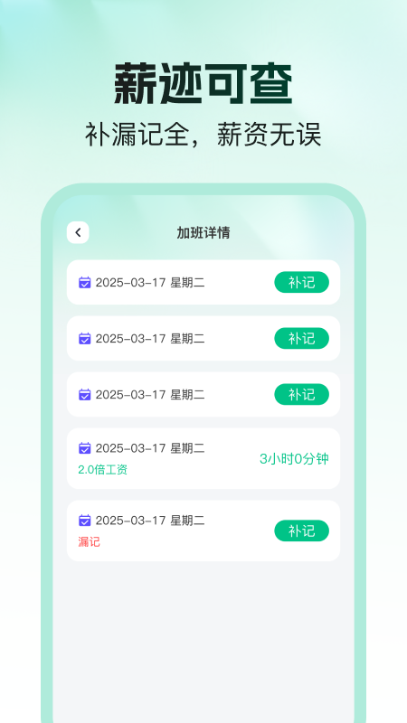 工地出勤安心记高画质版