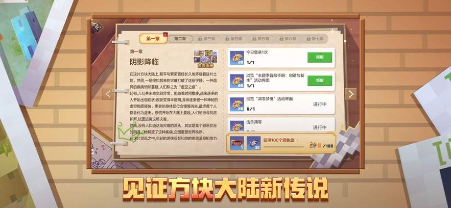 我的世界：移动版高画质版