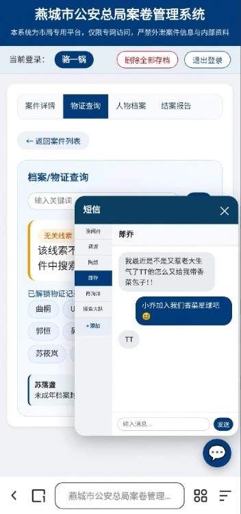 骆闻舟案卷管理系统离线版