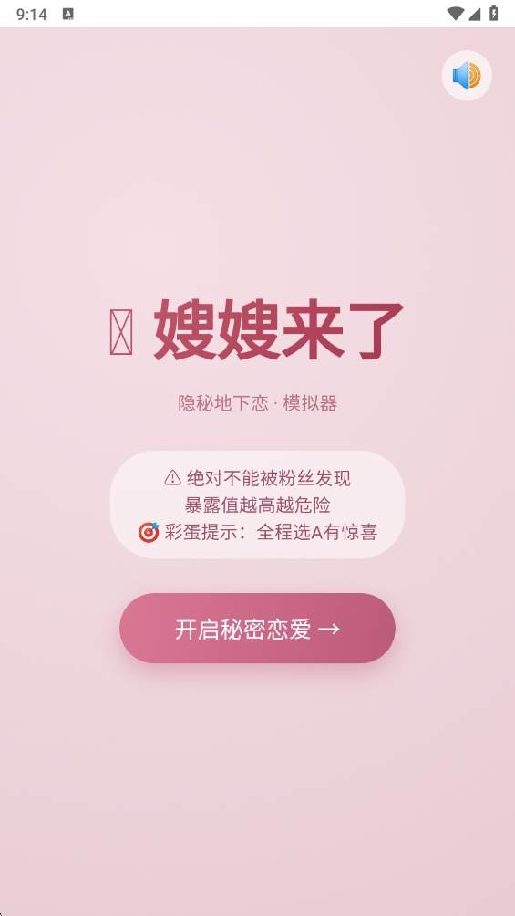 嫂子模拟器CORTIS单机版