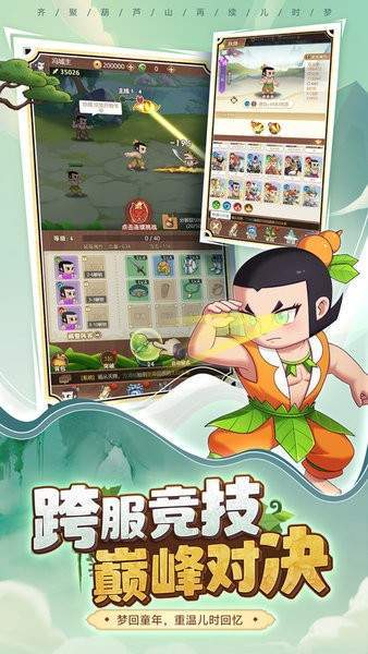 葫芦娃奇遇之旅移植版